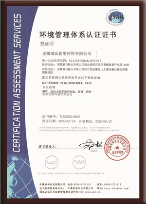 环境管理体系认证证书