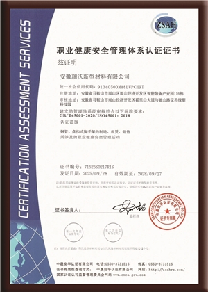 职业健康管理体系认证证书